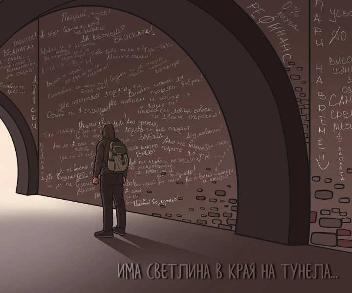 Промени живота си: От дългове и зависимости към независимост